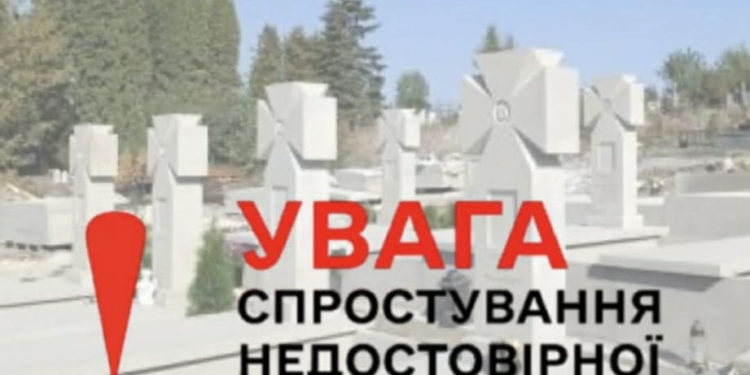 Спростування звинувачення щодо Пантеону Героїв у Тернополі