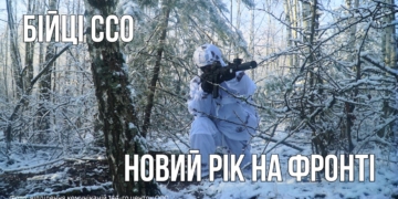 Як бійці ССО зустрічають Новий рік