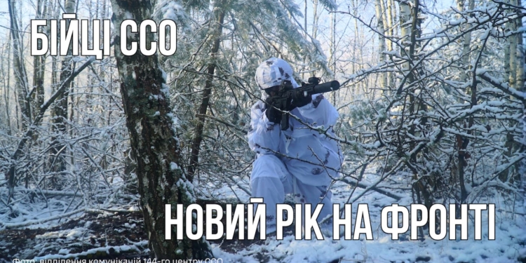 Як бійці ССО зустрічають Новий рік