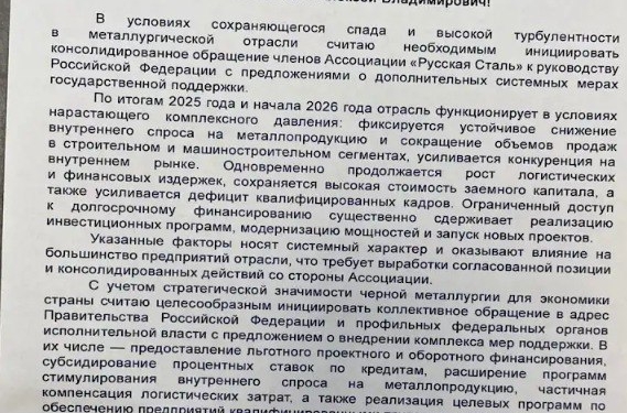 Сталевари просять рятувального кола: нова російська дійсність