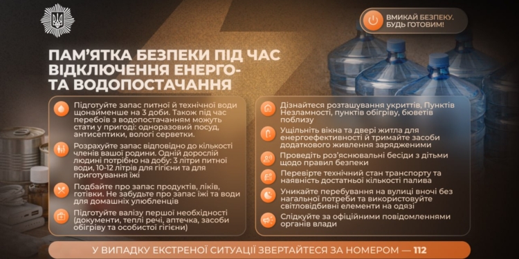У МВС нагадали про першочергові запаси