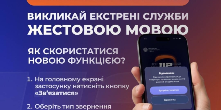 Оновлення мобільного сервісу 112