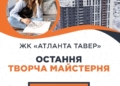 Унікальна можливість придбати творчу майстерню