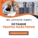 Унікальна можливість придбати творчу майстерню