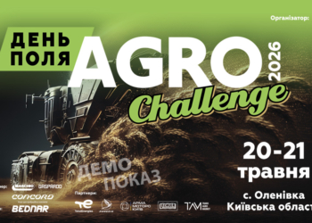 AGRO CHALLENGE 2026