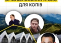 Як рядові оперативники засіяли Буковель мільйонами доларів