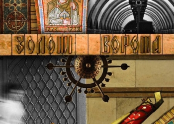 Новий погляд на столичну підземку