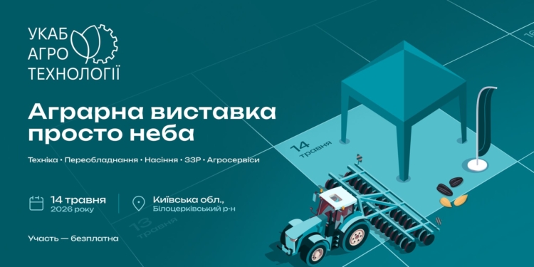 Агросезон 2026 стартує під Києвом