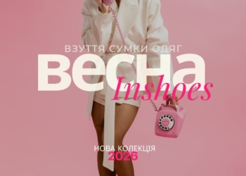 Головні взуттєві тренди та європейські новинки в InShoes