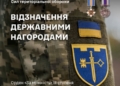 Визнання мужності: воїнів 105-ї окремої бригади ТрО відзначили державними нагородами