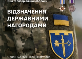 Визнання мужності: воїнів 105-ї окремої бригади ТрО відзначили державними нагородами