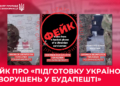 Фейк про «підготовку Україною заворушень у Будапешті»