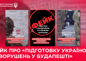 Фейк про «підготовку Україною заворушень у Будапешті»