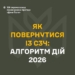Як повернутися із СЗЧ: алгоритм дій