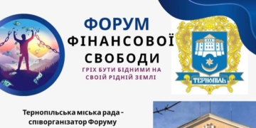 «Гріх бути бідним на своїй рідній землі»: у Тернополі відбудеться перший в Україні Форум фінансової свободи