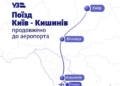 Пряме залізничне сполучення між Києвом та аеропортом Кишинева