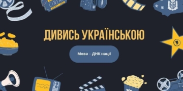 Споживання російськомовного контенту в Україні: нові дані Мінкульту та стратегії культурної деокупації