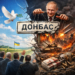 ілюзія миру
