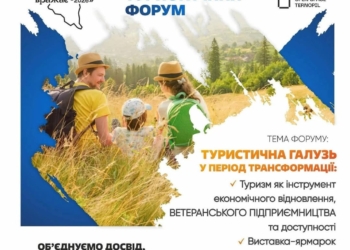 Форум «Тернопільщина вражає»
