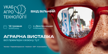Агробізнес у дії: як виставковий день «УКАБ Агротехнології 2026. Київщина»