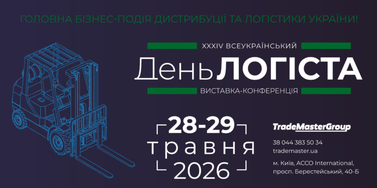 XXXIV Всеукраїнський День Логіста збере лідерів ринку в Києві