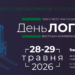 XXXIV Всеукраїнський День Логіста збере лідерів ринку в Києві