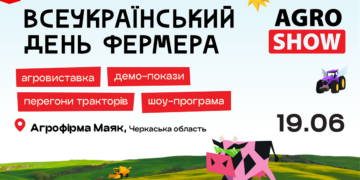 AGROSHOW Ukraine 2026 – найкращий спосіб відзначити Всеукраїнський день фермера