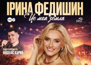 Українська співачка Ірина Федишин виступить на фестивалі Street Fest Ua