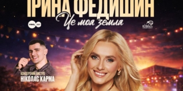 Українська співачка Ірина Федишин виступить на фестивалі Street Fest Ua