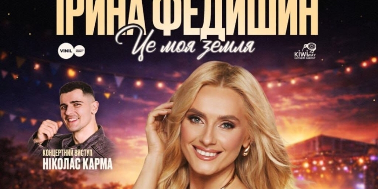 Українська співачка Ірина Федишин виступить на фестивалі Street Fest Ua
