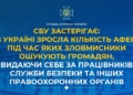 СБУ