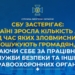 СБУ