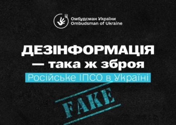дезінформація