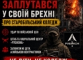 Кремль заплутався у своїй брехні про Старобільський коледж