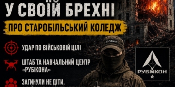 Кремль заплутався у своїй брехні про Старобільський коледж
