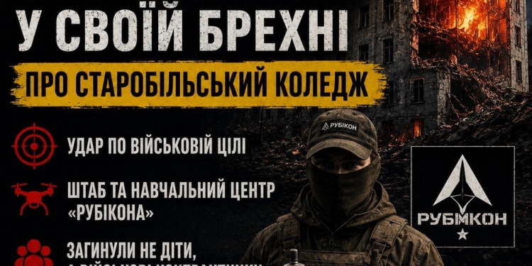 Кремль заплутався у своїй брехні про Старобільський коледж