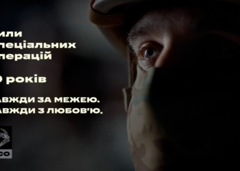 ССО – 10 років: легендарна «Пісня буде поміж нас» у виконанні спецпризначенців