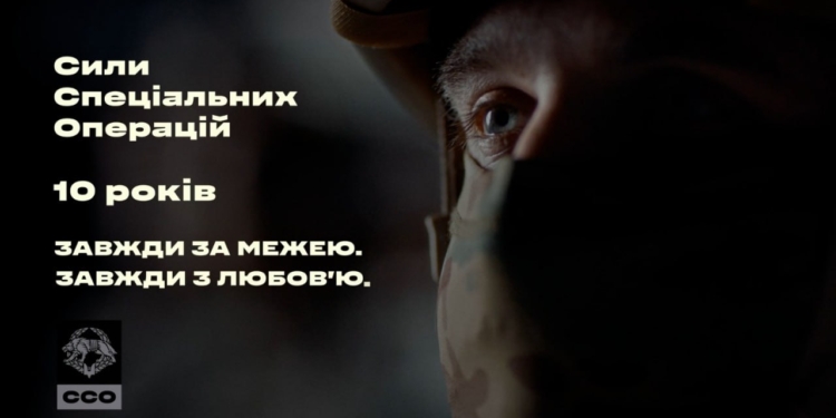 ССО – 10 років: легендарна «Пісня буде поміж нас» у виконанні спецпризначенців