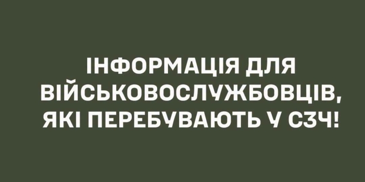СЗЧ