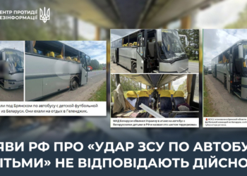 Генштаб спростував фейк про атаку ЗСУ на автобус із дитячою командою в Брянській області
