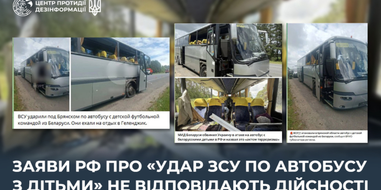 Генштаб спростував фейк про атаку ЗСУ на автобус із дитячою командою в Брянській області