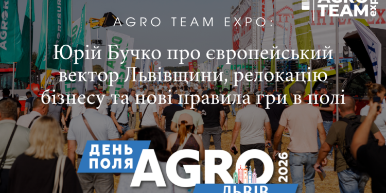 Юрій Бучко про європейський вектор Львівщини та нові правила гри в полі