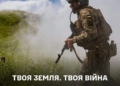 ⁨Приєднуйся до своїх! Захищай своє!