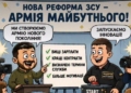 Реформа ЗСУ під час війни: порятунок фронту чи чергові обіцянки на папері?