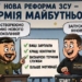 Реформа ЗСУ під час війни: порятунок фронту чи чергові обіцянки на папері?