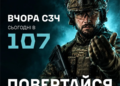 повертайся в стрій