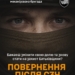 Повернення з СЗЧ