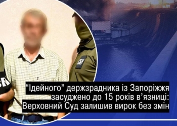 15 років тюрми: Верховний Суд засудив агента ФСБ
