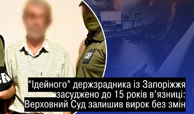 15 років тюрми: Верховний Суд засудив агента ФСБ