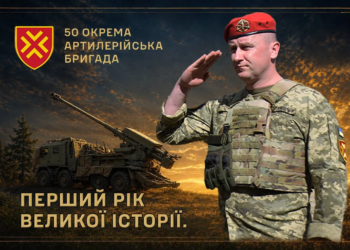 Від формування до передової: 50-та окрема артилерійська бригада з Тернопільщини відзначила першу річницю